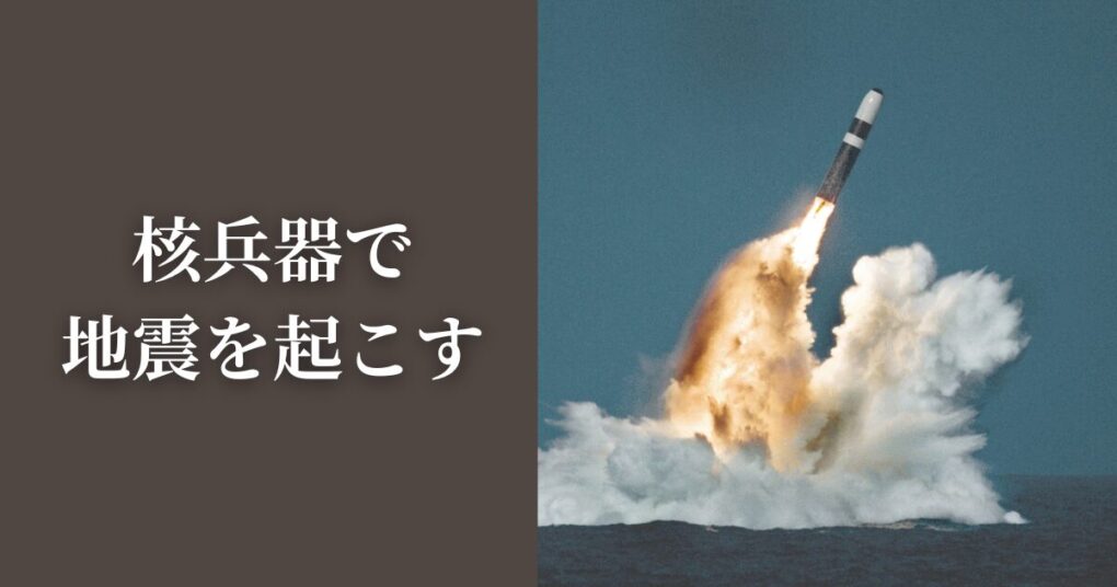 人工地震の代表的な3つの陰謀論！ハープや核兵器？可能性はある？