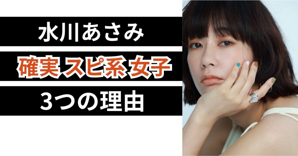 水川あさみがスピ系と言われる理由つ！陰謀論や菜食主義に異常に傾倒？