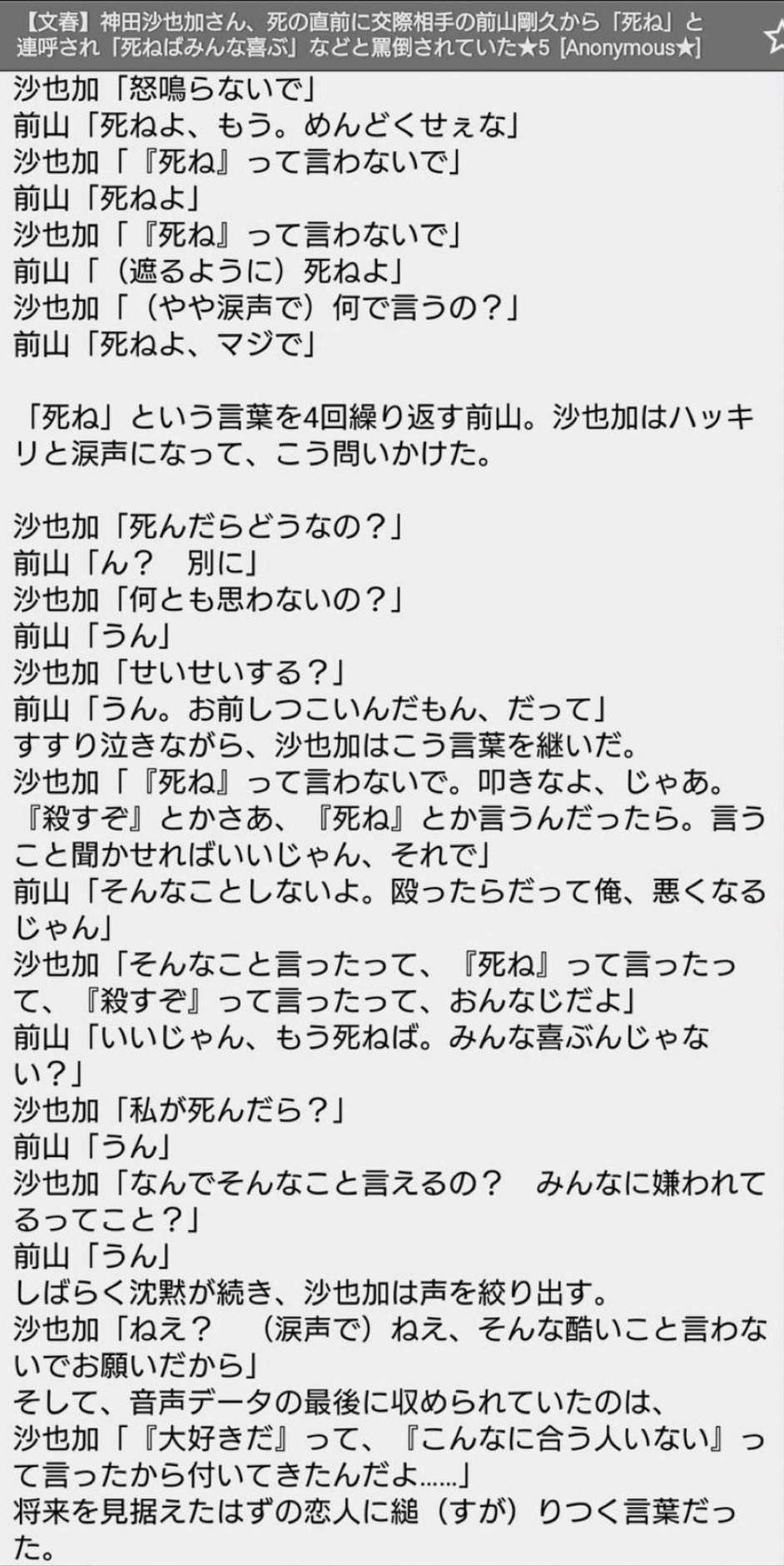 前山剛久のクズエピソード選！クソ野郎すぎて嫌いと炎上する理由