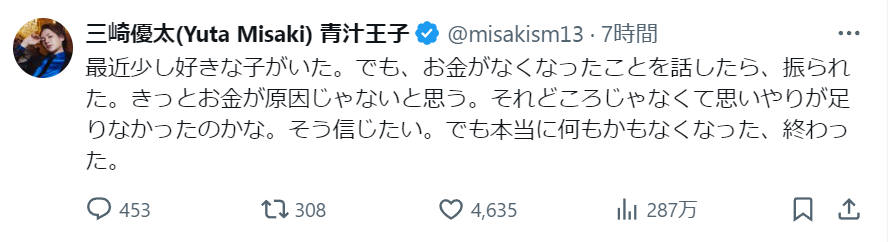 青汁王子に何があった？資産全部失った？Xのアカウント乗っ取り？