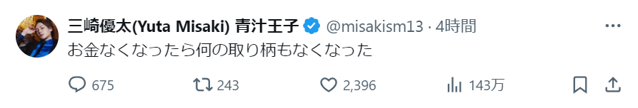 青汁王子に何があった？資産全部失った？Xのアカウント乗っ取り？