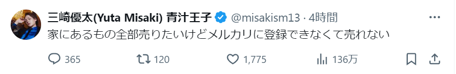 青汁王子に何があった？資産全部失った？Xのアカウント乗っ取り？