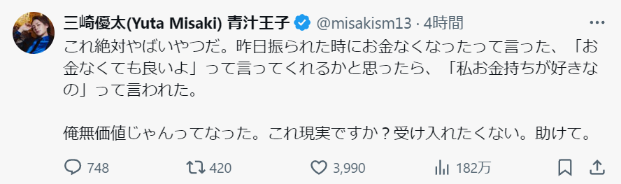 青汁王子に何があった？資産全部失った？Xのアカウント乗っ取り？