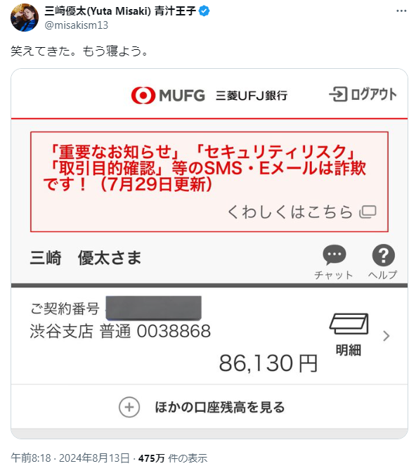 青汁王子に何があった？資産全部失った？Xのアカウント乗っ取り？