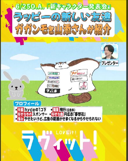 【ラヴィット！】ガガンモの声優は？作者は山添でプロフも徹底調査