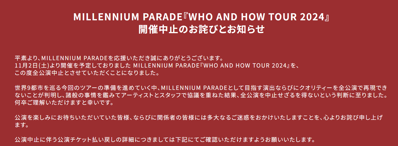 ミレパ世界ツアー中止の理由つ！何があった？チケットが売れなかった？