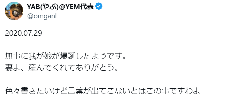 にじさんじMIX師のYABには元嫁と子供がいた！家族構成を徹底調査