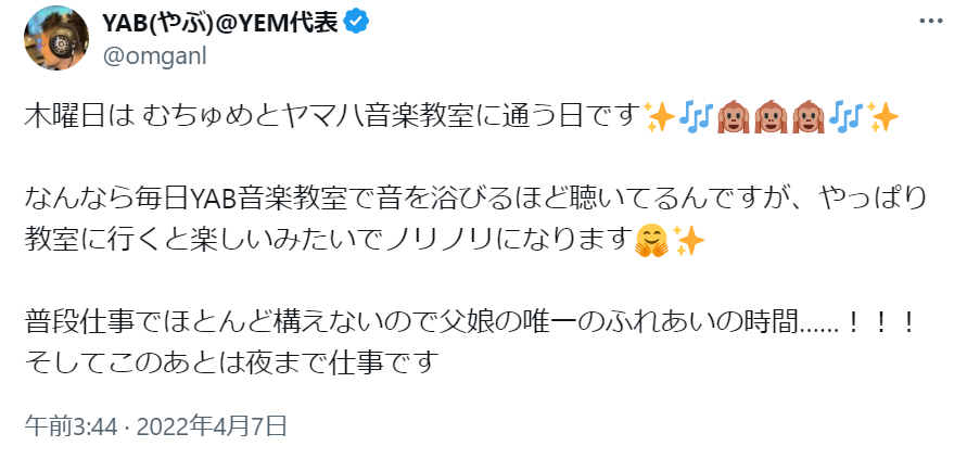 にじさんじMIX師のYABには元嫁と子供がいた！家族構成を徹底調査