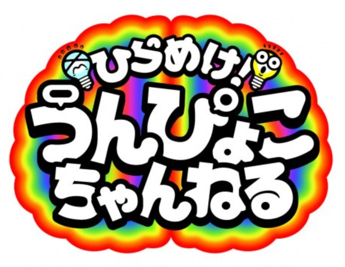 うんぴょこカフェの開催日時や場所詳細！予約方法やメニューもご紹介